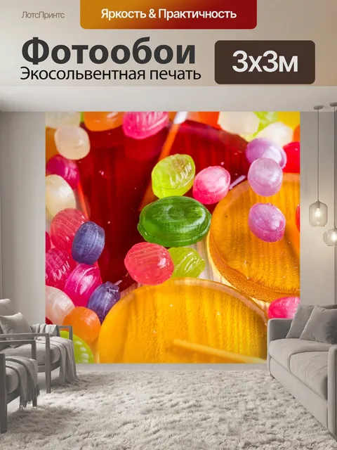 Фотообои Карамель