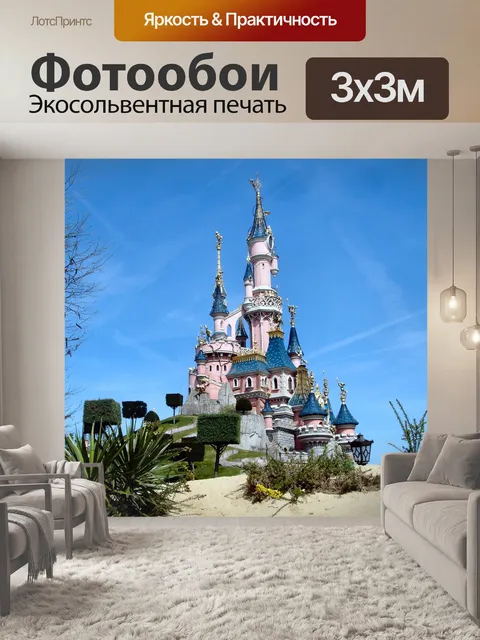 Фотообои Дисней