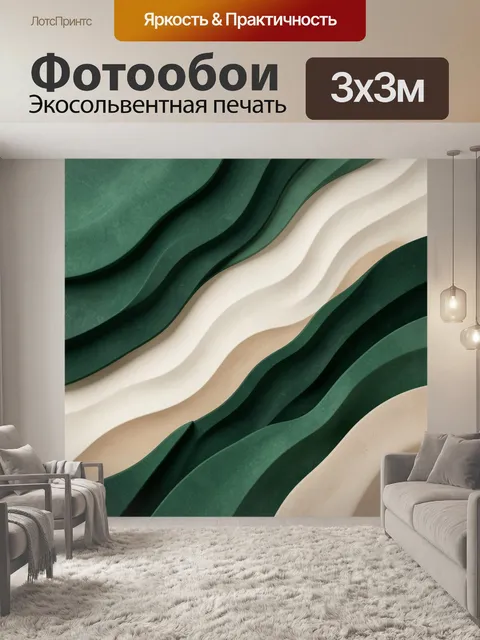 Фотообои Абстрактные волны в зеленых тонах