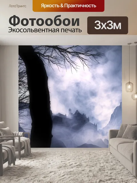 Фотообои Realm мечты 33