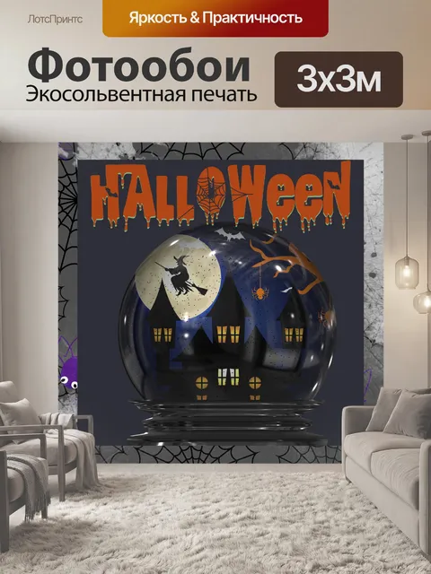 Фотообои страшный снежный шар на хэллоуин