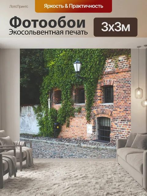 Фотообои Город
