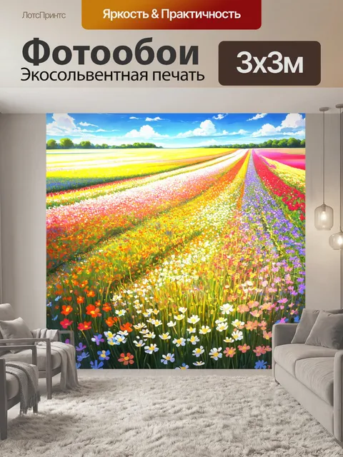 Фотообои нарисуйте великолепные цветочные поля, что тянутся до горизонта, в стиле аниме