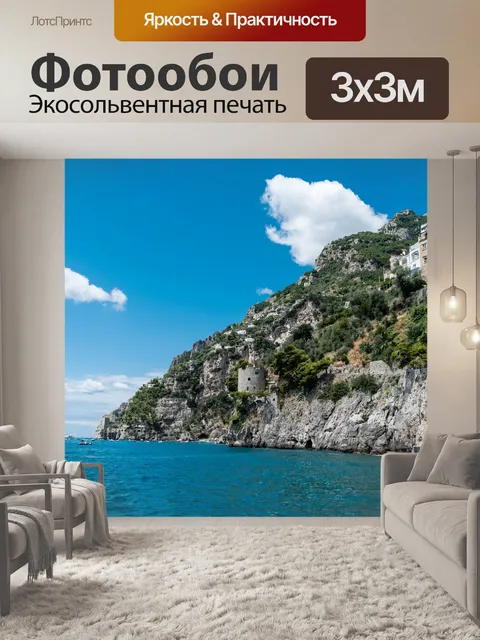 Фотообои Утес