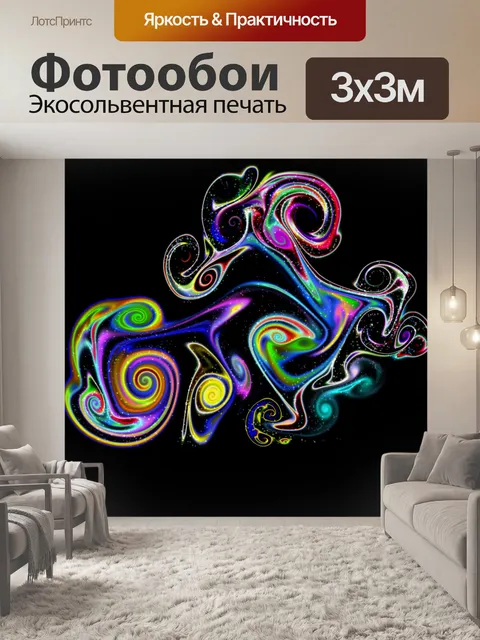 Фотообои сумасшедшие цвета