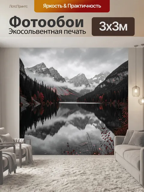 Фотообои Альпийская долина у озера