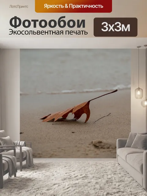 Фотообои Лист