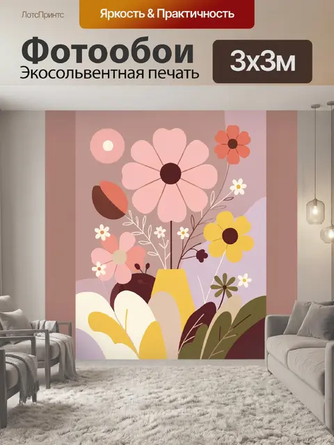 Фотообои Абстрактные цветы в вазе
