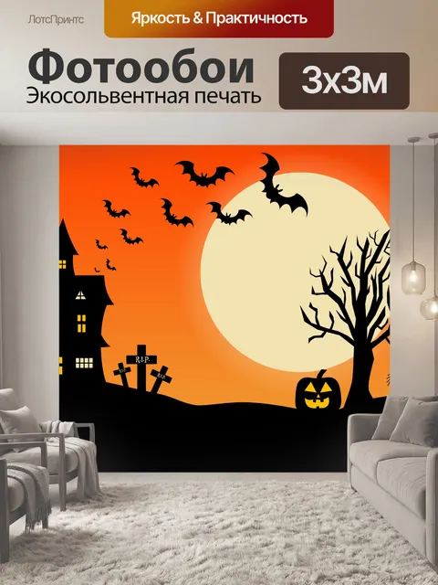 Фотообои Иллюстрация сцены Хэллоуина