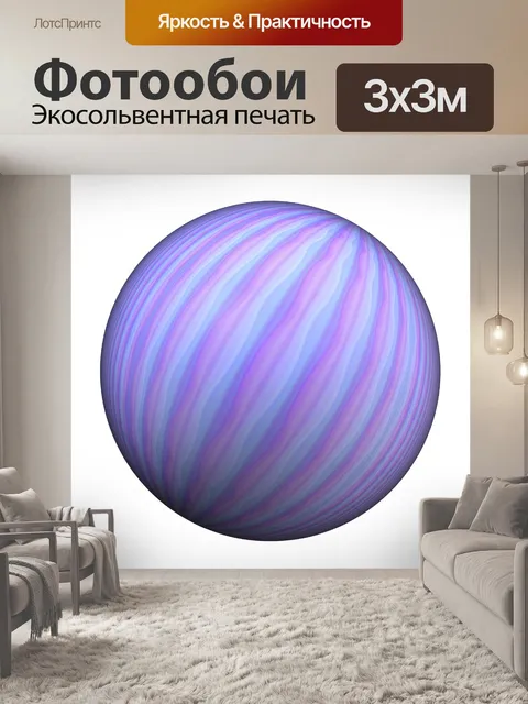 Фотообои Сфера 2