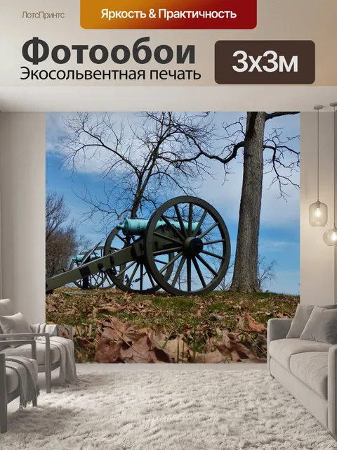 Фотообои Gettysburg Battlefield