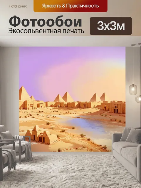 Фотообои египет в стиле акварельный пейзаж