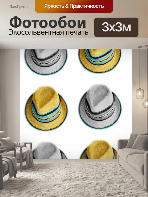 Фотообои Шляпы