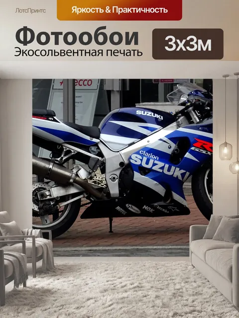 Фотообои Синий белый мотоцикл Suzuki