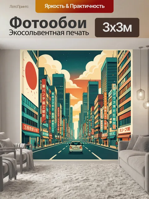 Фотообои Неоновый городской проспект