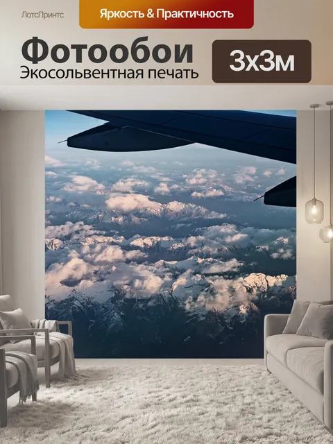 Фотообои Альпы