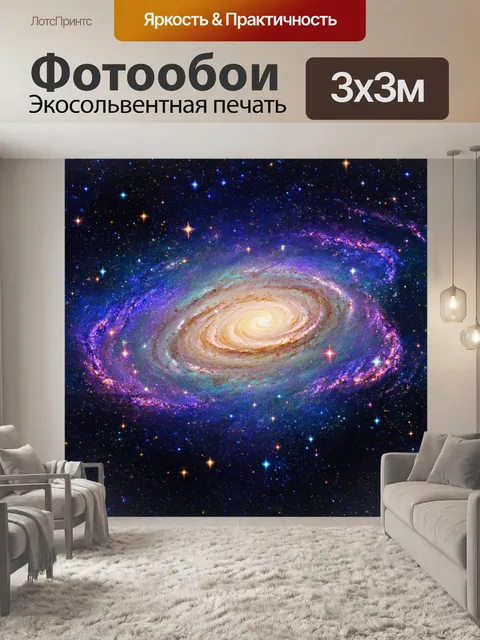 Фотообои космос в стиле акварель, сияющая галактика с многоцветными звездами, создание ощущения бесконечности