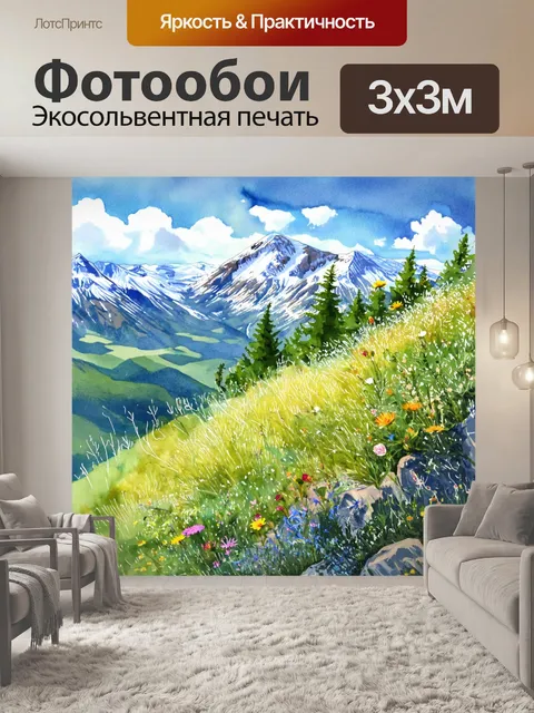 Фотообои цветы в стиле акварельный пейзаж с полевыми цветами