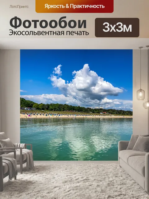 Фотообои Морской берег