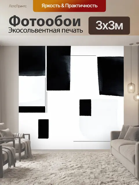 Фотообои создайте абстрактный черно-белый дизайн в стиле минимализма, используя четкие линии и геометрические формы