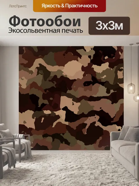 Фотообои Камуфляж (3)