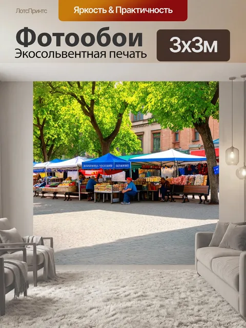 Фотообои ссср социалистическая
