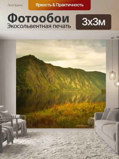 Фотообои Вечерний пейзаж