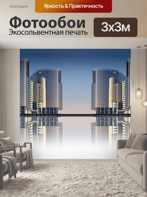 Фотообои Небоскреб