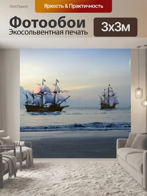 Фотообои Пиратский корабль