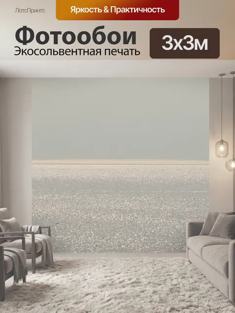 Фотообои Океан