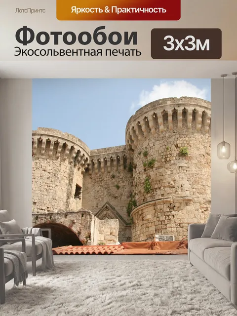 Фотообои Родос Стены Gate Towers