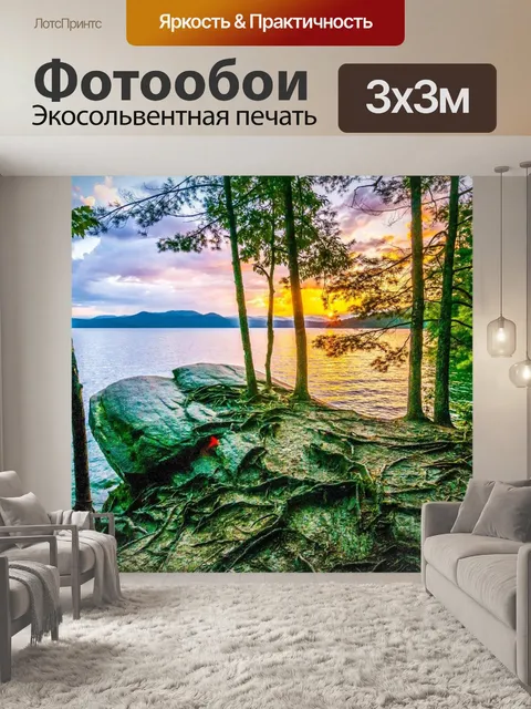 Фотообои Восход солнца над озером и горами