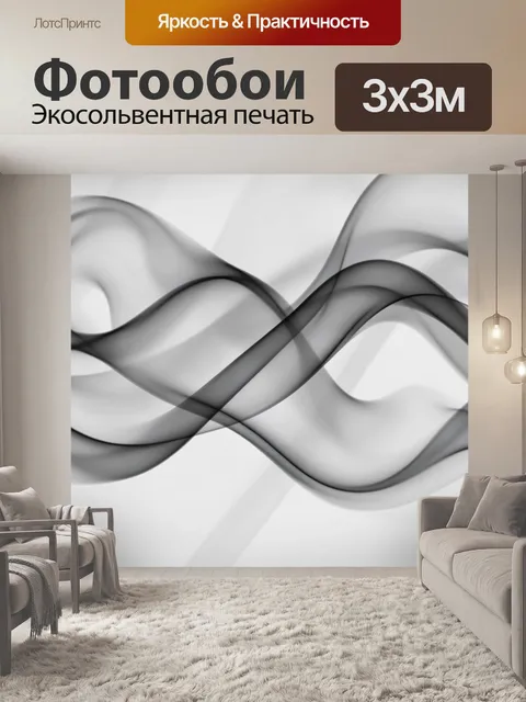 Фотообои Абстрактные серые волны в дымке