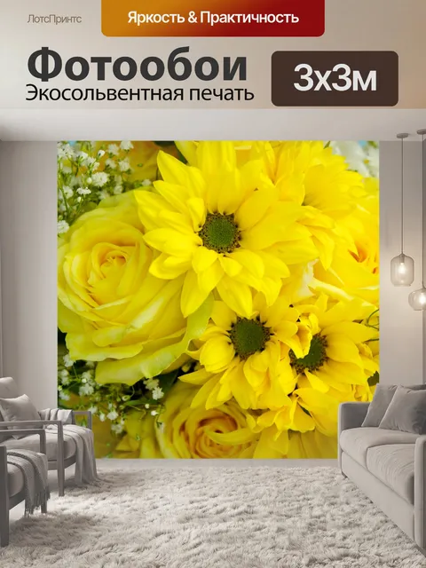 Фотообои Желтый букет невесты