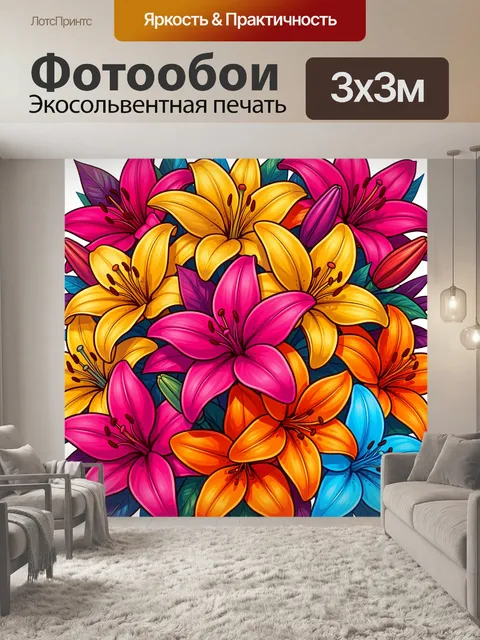 Фотообои Яркие лилии в цветочном узоре