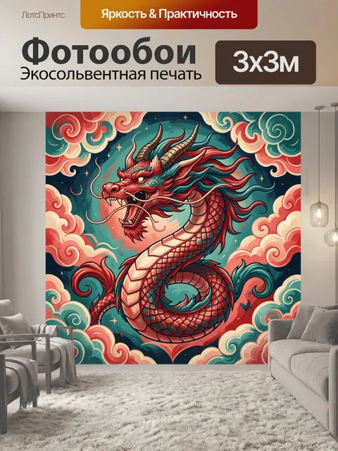 Фотообои Восточный дракон среди облаков