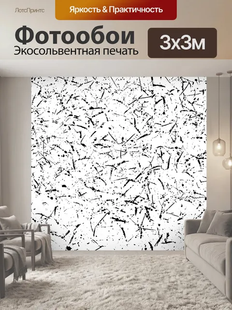 Фотообои черные брызги на белом фоне