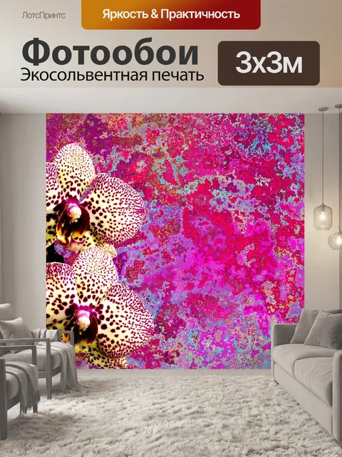 Фотообои Орхидеи