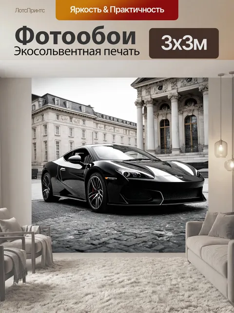 Фотообои машина в стиле черно-белый с современным автомобилем на фоне исторической архитектуры
