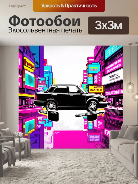 Фотообои ключи от автомобиля на фоне ярких неоновых вывесок и современных зданий