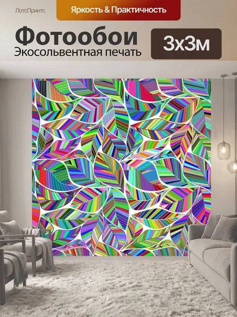 Фотообои Листья