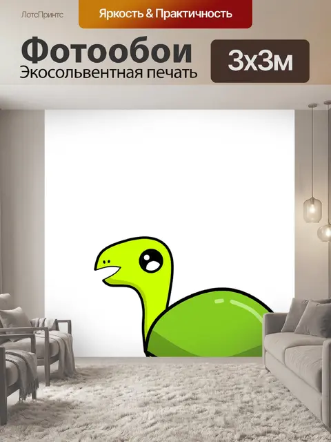 Фотообои Черепаха