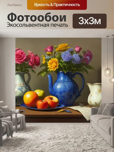 Фотообои живопись натюрморт с кувшином