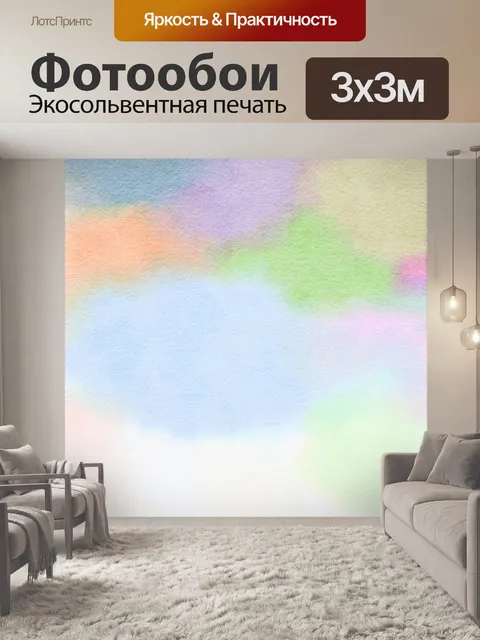 Фотообои Акварель