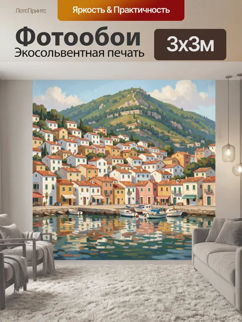 Фотообои Средиземноморский портовый городок у гор