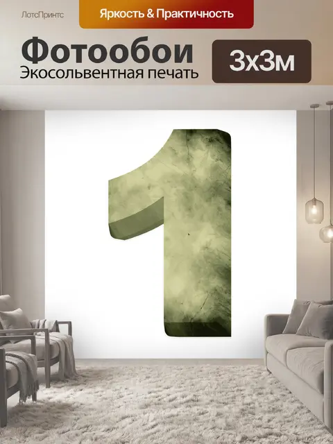 Фотообои 3 d письмо