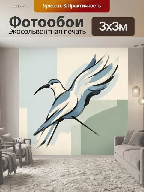 Фотообои Абстрактная птица в полете
