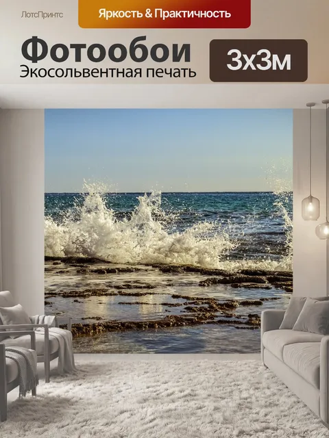 Фотообои Волна