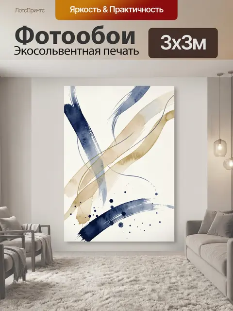 Фотообои Абстрактные мазки в бежево-синей гамме