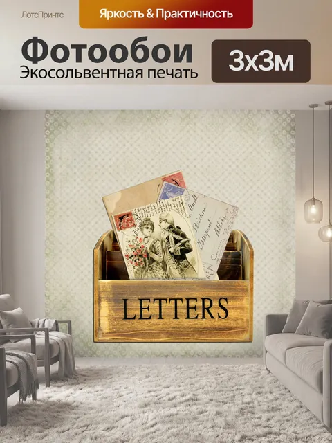 Фотообои Винтажная открытка
